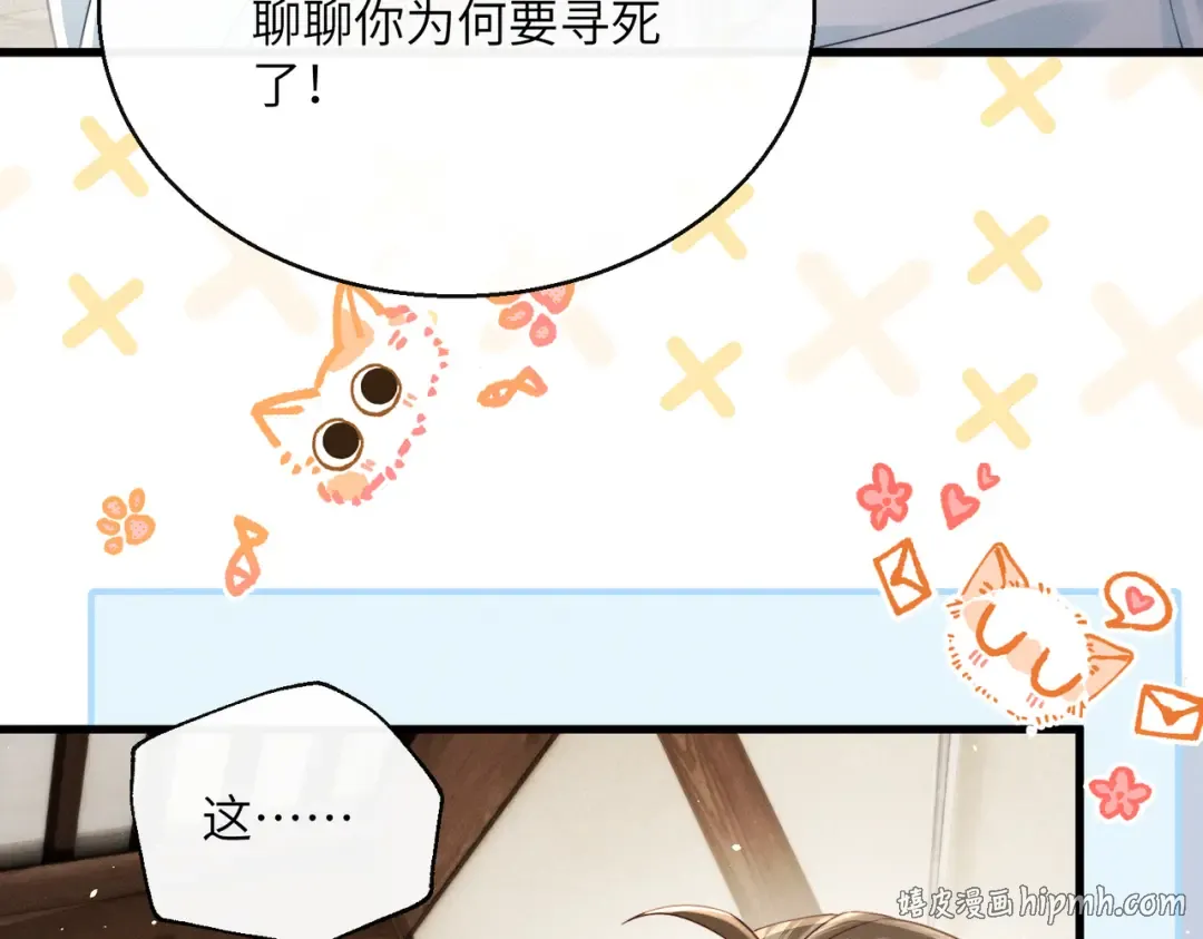第73话 给三哥哥出气 第24页