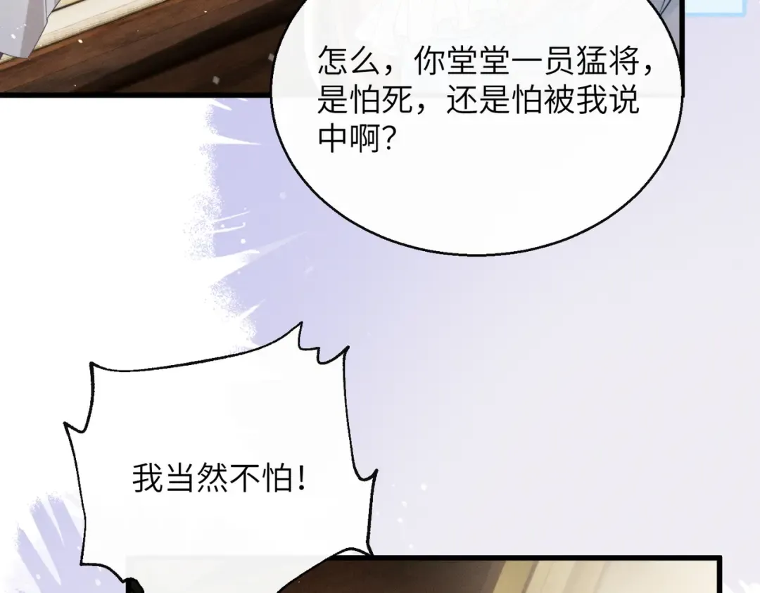第73话 给三哥哥出气 第26页
