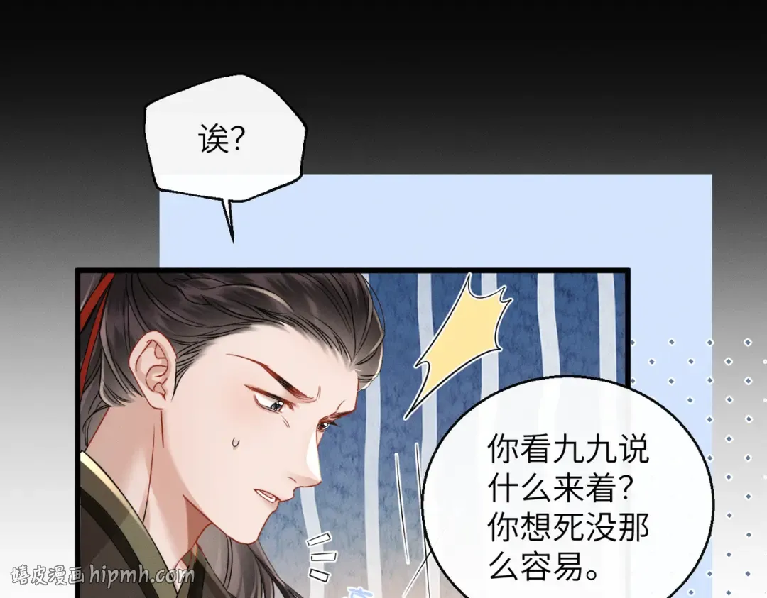 第73话 给三哥哥出气 第32页