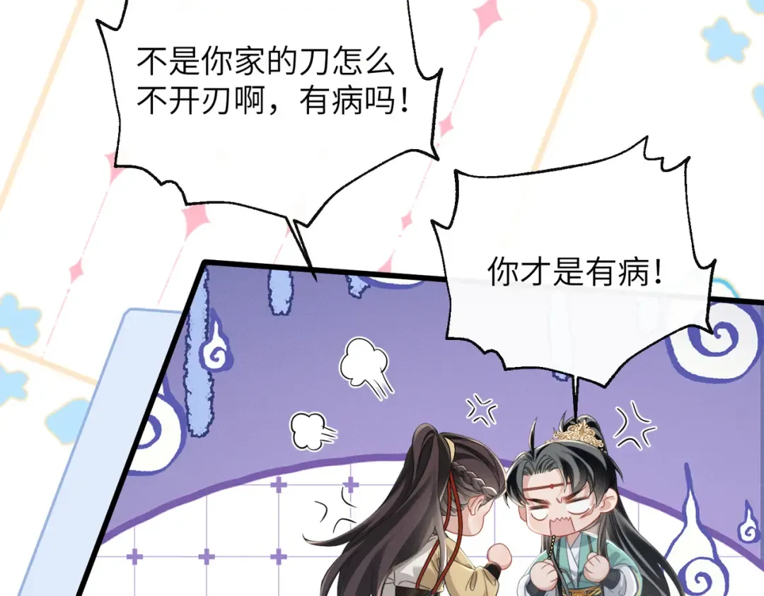 第73话 给三哥哥出气 第34页