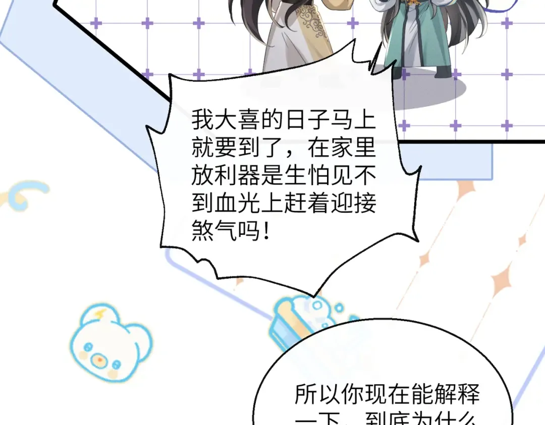 第73话 给三哥哥出气 第35页