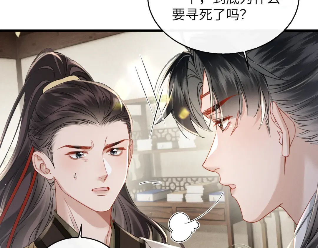 第73话 给三哥哥出气 第36页