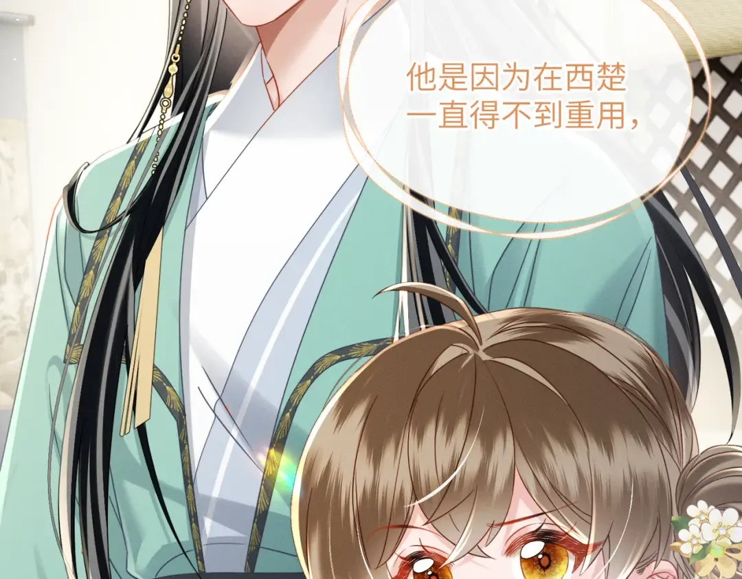 第73话 给三哥哥出气 第38页