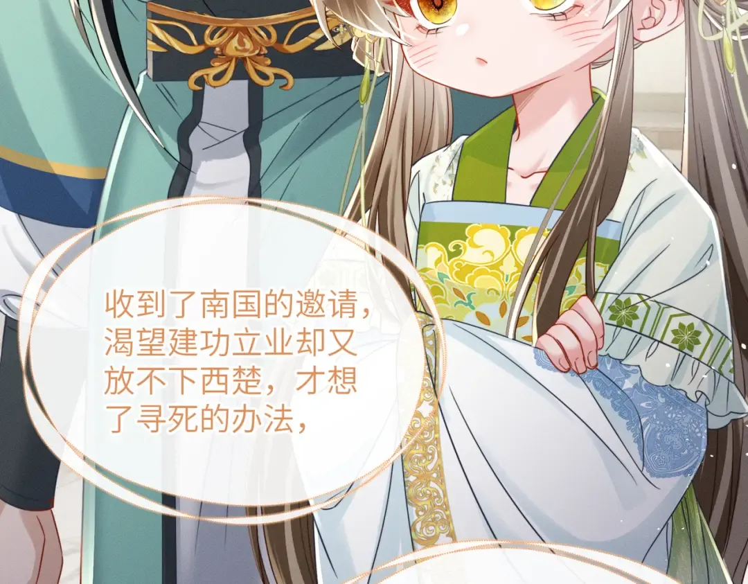 第73话 给三哥哥出气 第39页
