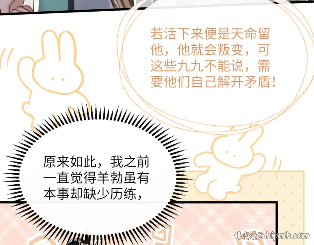 第73话 给三哥哥出气 第40页