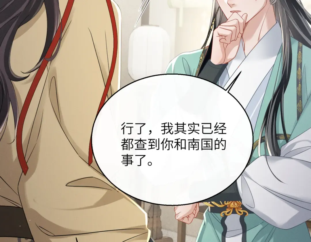 第73话 给三哥哥出气 第43页