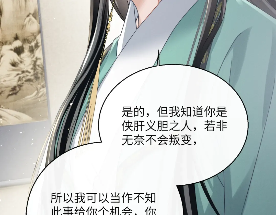 第73话 给三哥哥出气 第46页