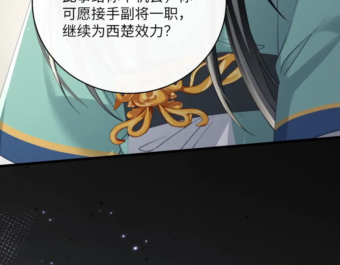 第73话 给三哥哥出气 第47页
