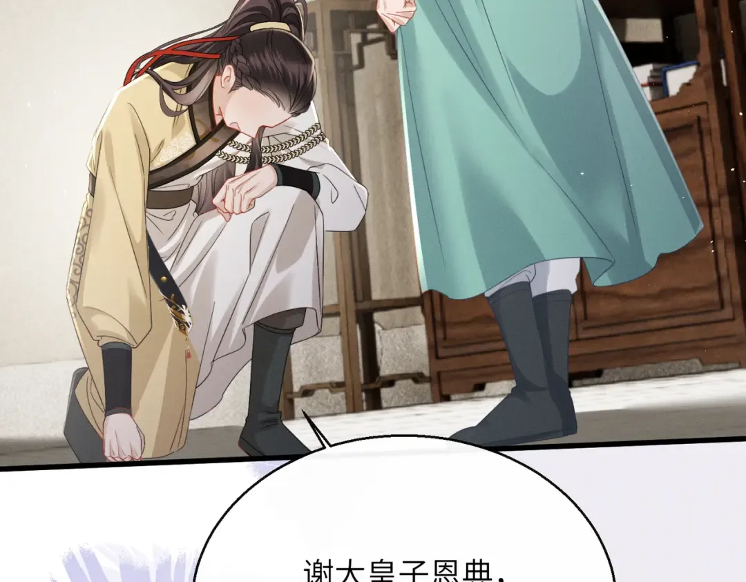 第73话 给三哥哥出气 第52页