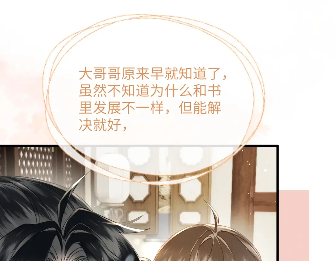 第73话 给三哥哥出气 第54页