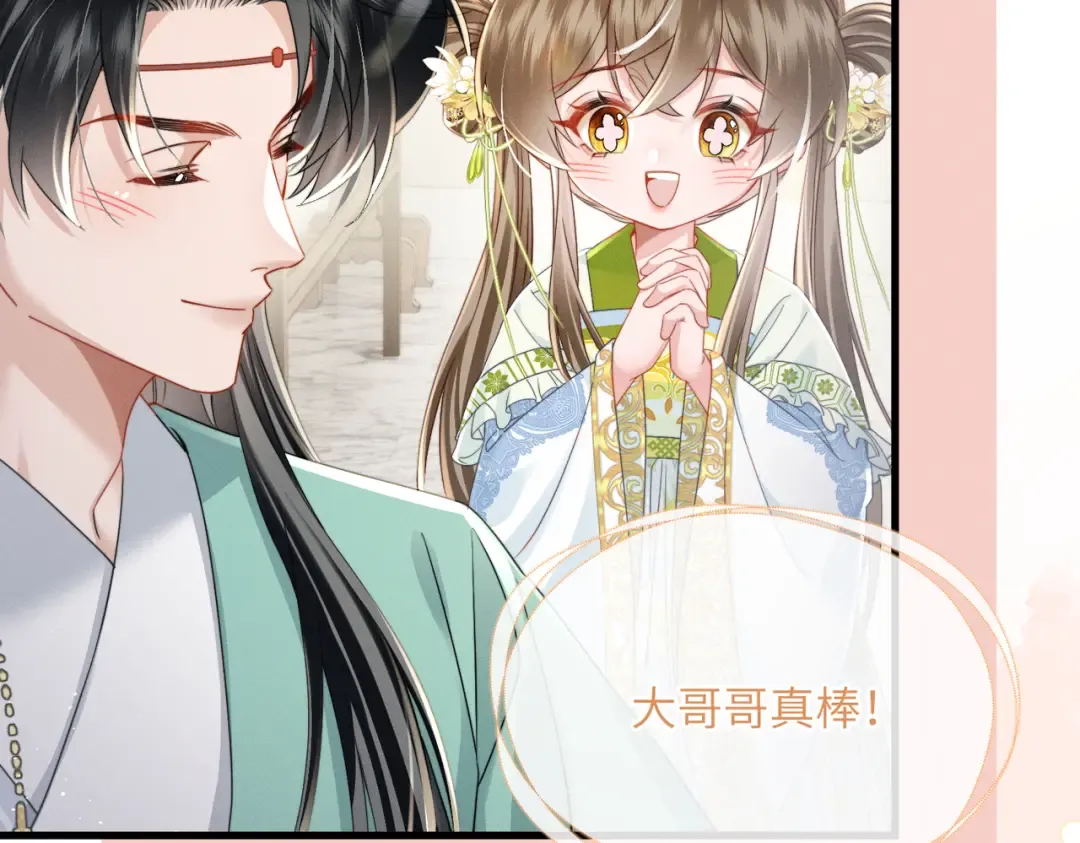 第73话 给三哥哥出气 第55页