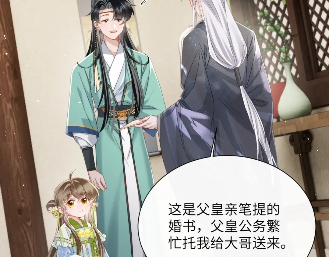 第73话 给三哥哥出气 第61页