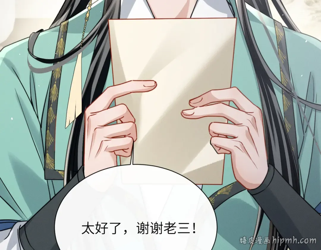 第73话 给三哥哥出气 第64页