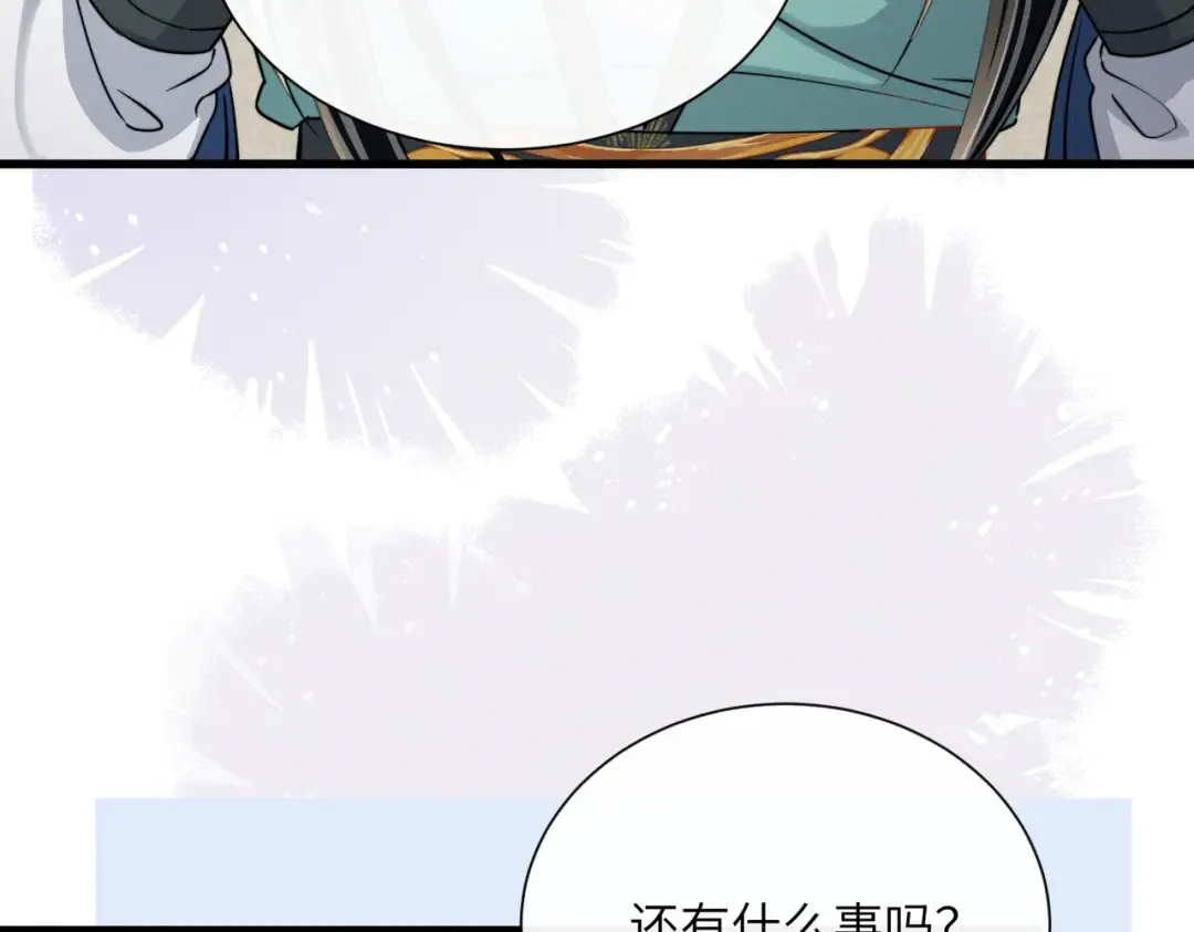 第73话 给三哥哥出气 第65页