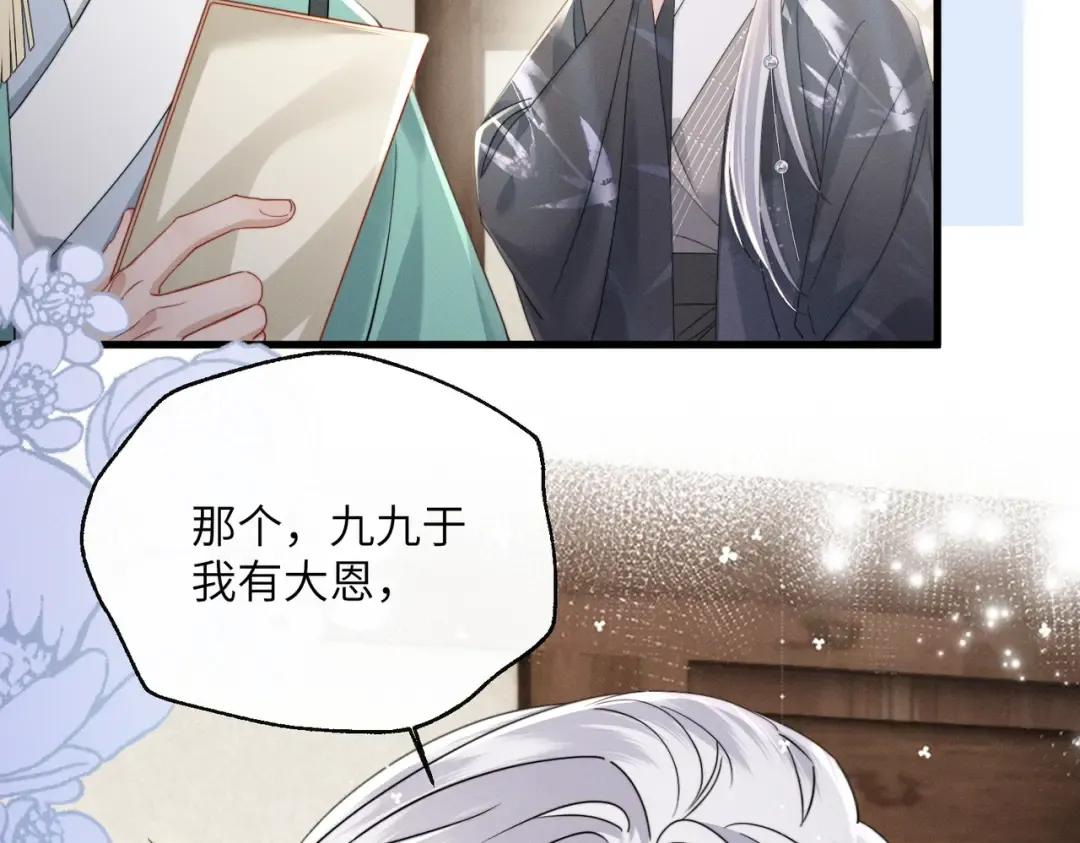 第73话 给三哥哥出气 第67页