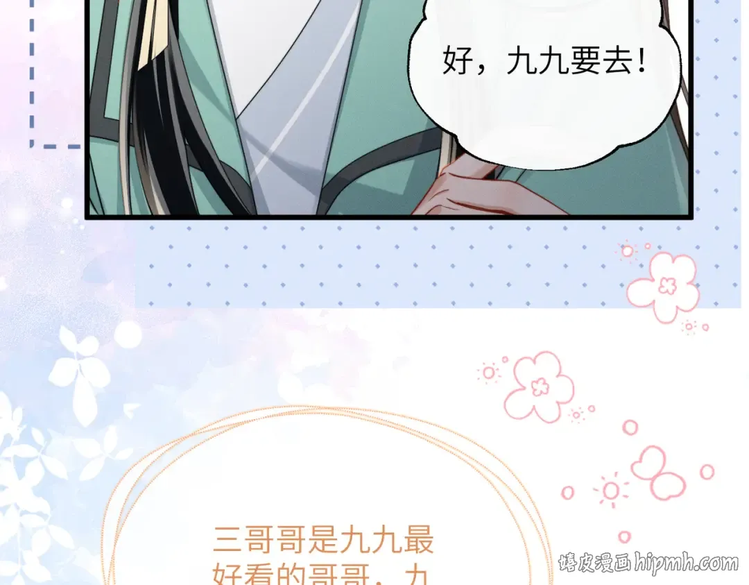 第73话 给三哥哥出气 第72页