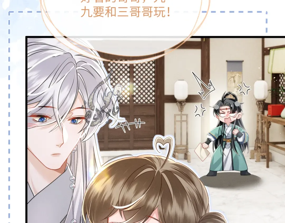 第73话 给三哥哥出气 第73页