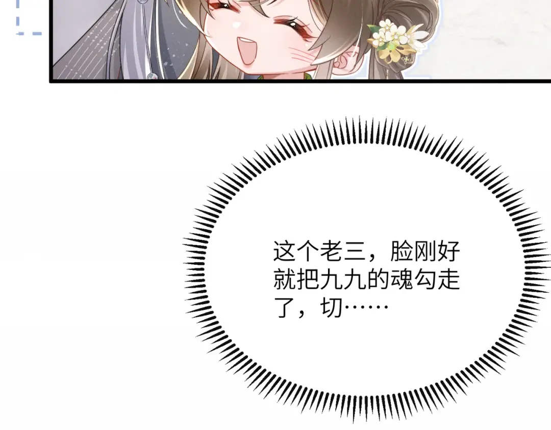 第73话 给三哥哥出气 第74页