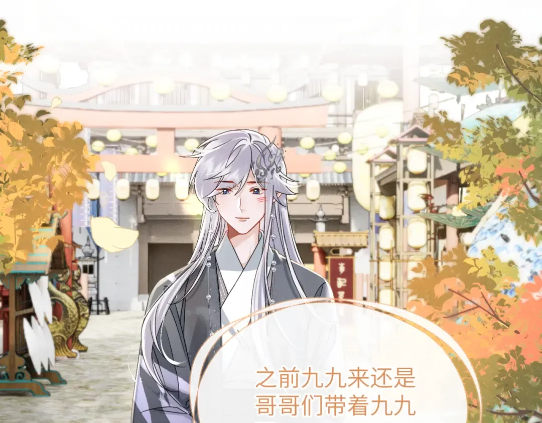 第73话 给三哥哥出气 第79页