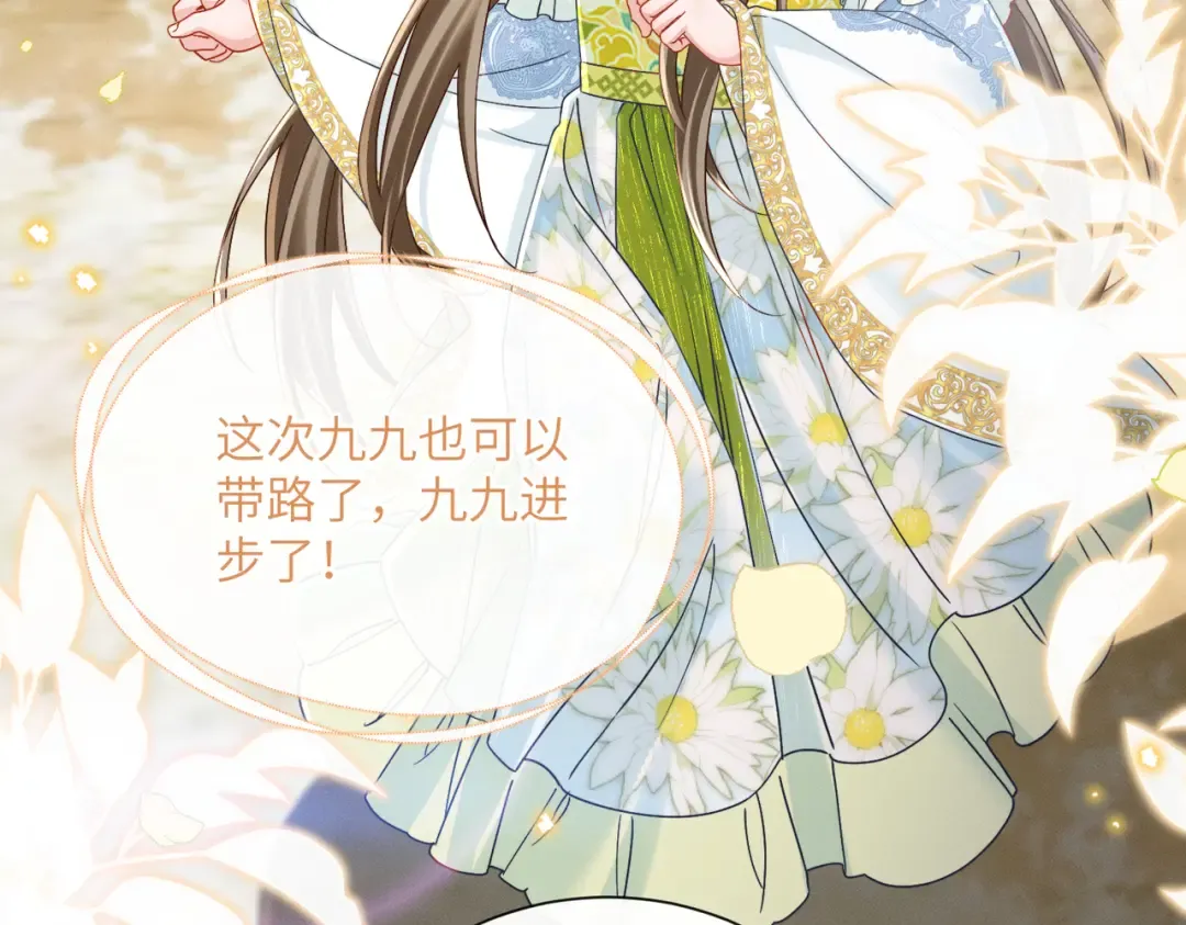 第73话 给三哥哥出气 第81页