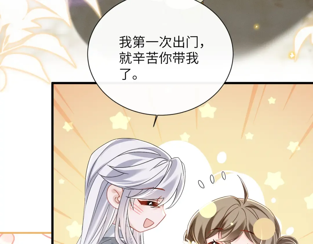 第73话 给三哥哥出气 第82页