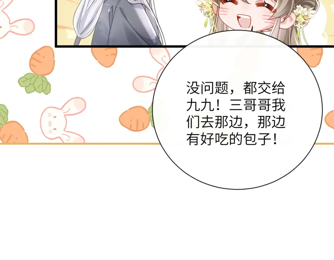 第73话 给三哥哥出气 第83页
