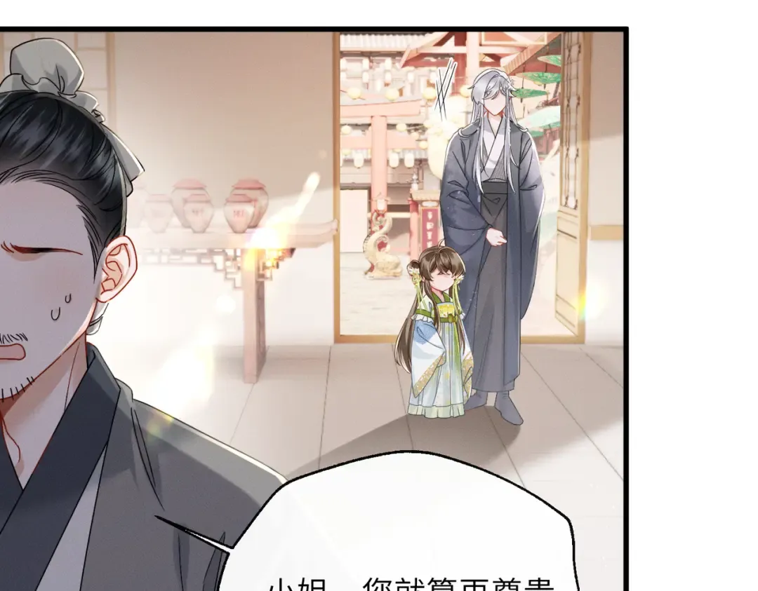 第73话 给三哥哥出气 第84页