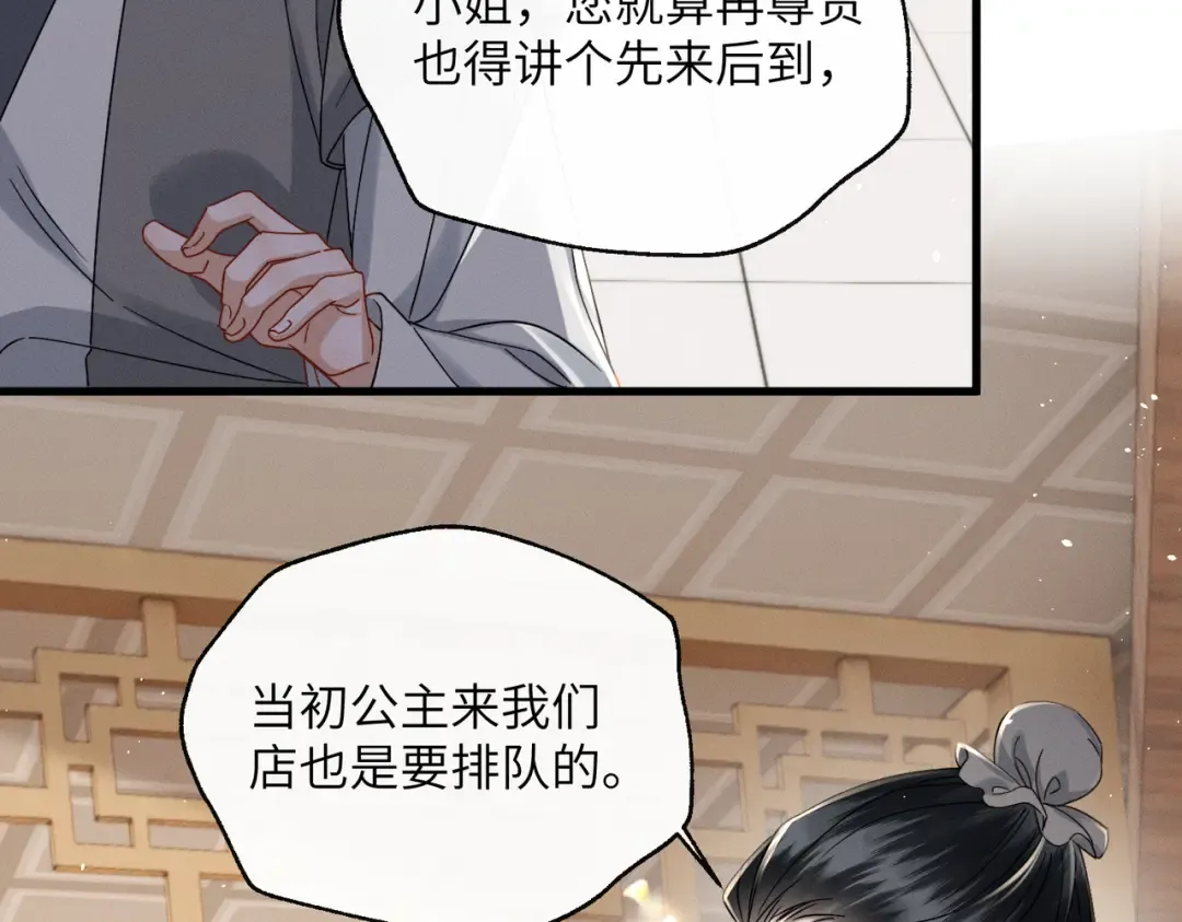 第73话 给三哥哥出气 第85页