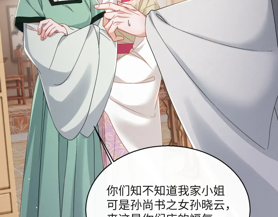 第73话 给三哥哥出气 第87页