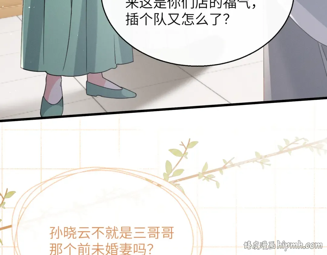 第73话 给三哥哥出气 第88页