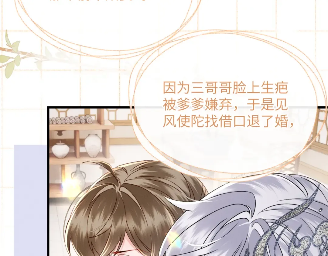 第73话 给三哥哥出气 第89页