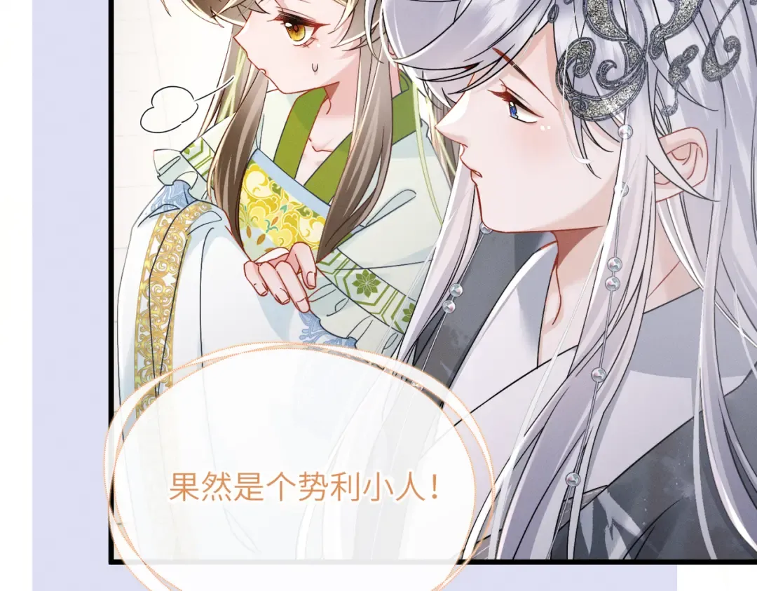 第73话 给三哥哥出气 第90页