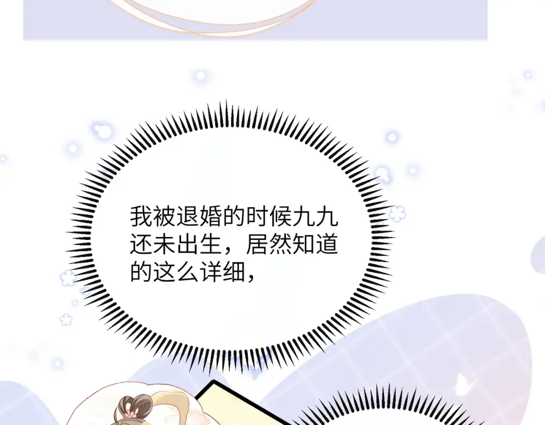 第73话 给三哥哥出气 第91页