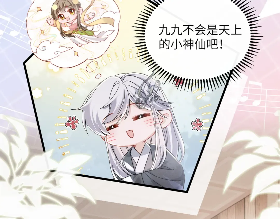 第73话 给三哥哥出气 第92页