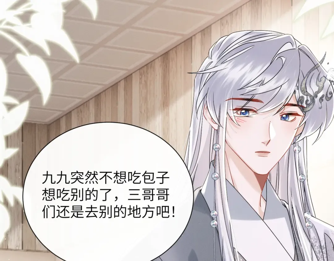 第73话 给三哥哥出气 第93页