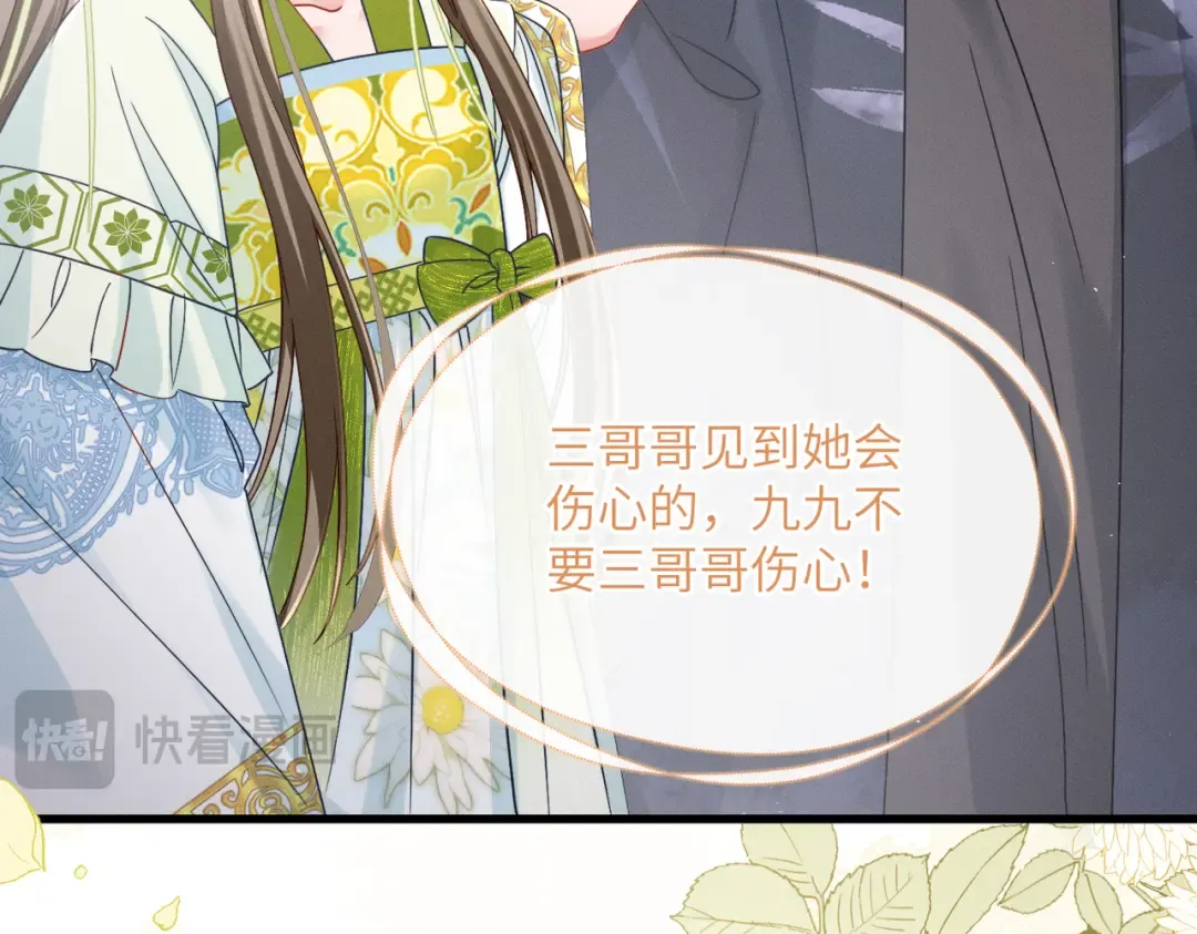 第73话 给三哥哥出气 第95页
