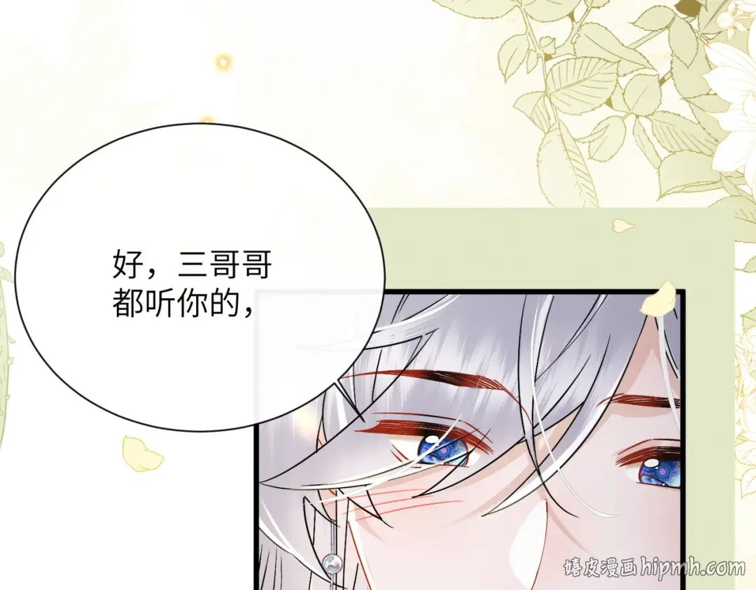 第73话 给三哥哥出气 第96页