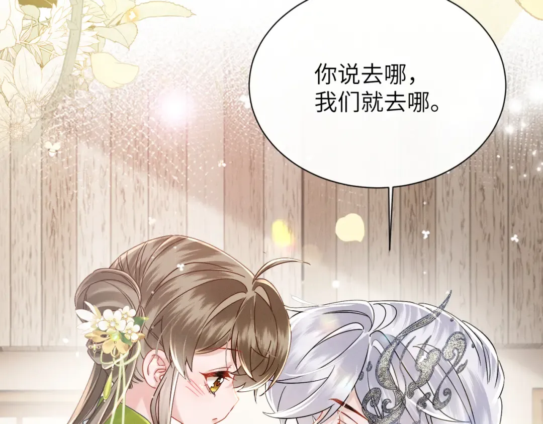 第73话 给三哥哥出气 第98页