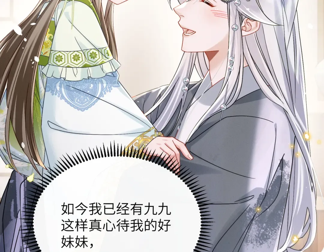 第73话 给三哥哥出气 第99页