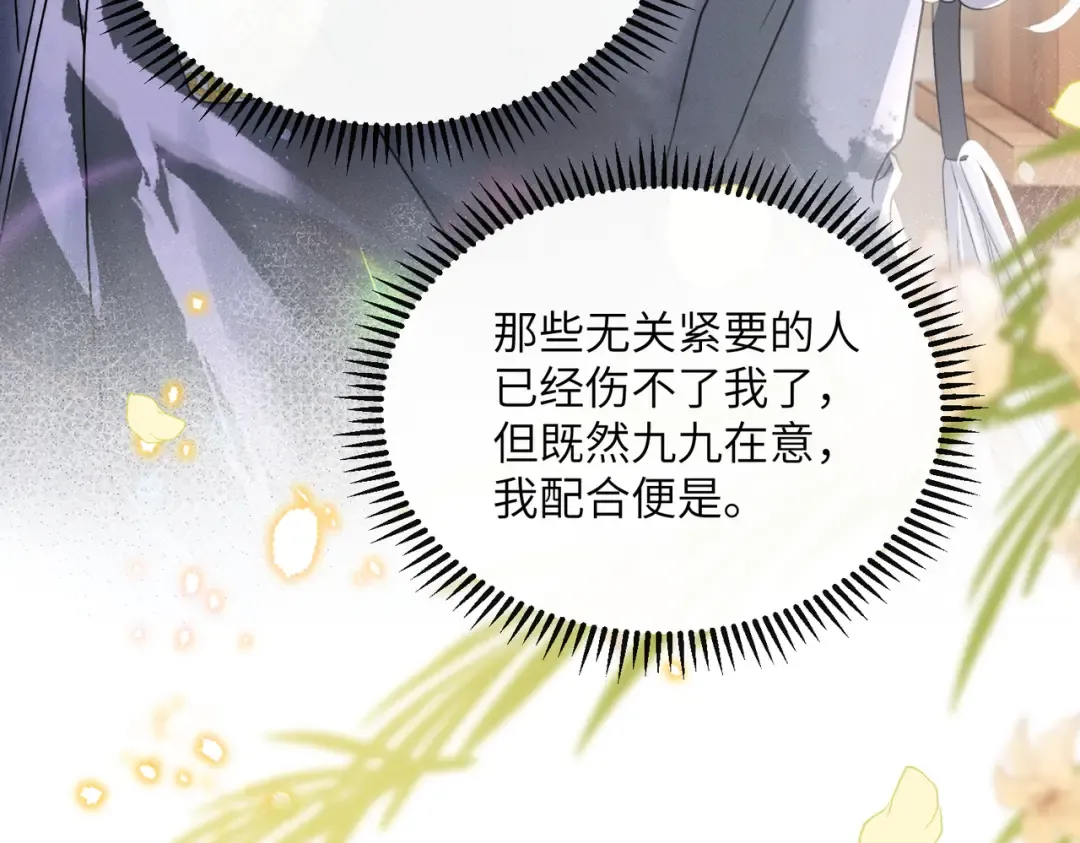 第73话 给三哥哥出气 第100页