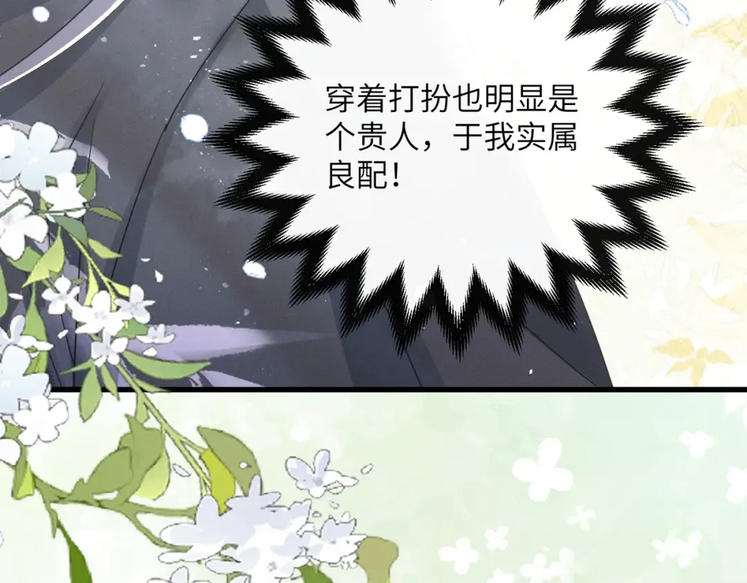 第73话 给三哥哥出气 第106页
