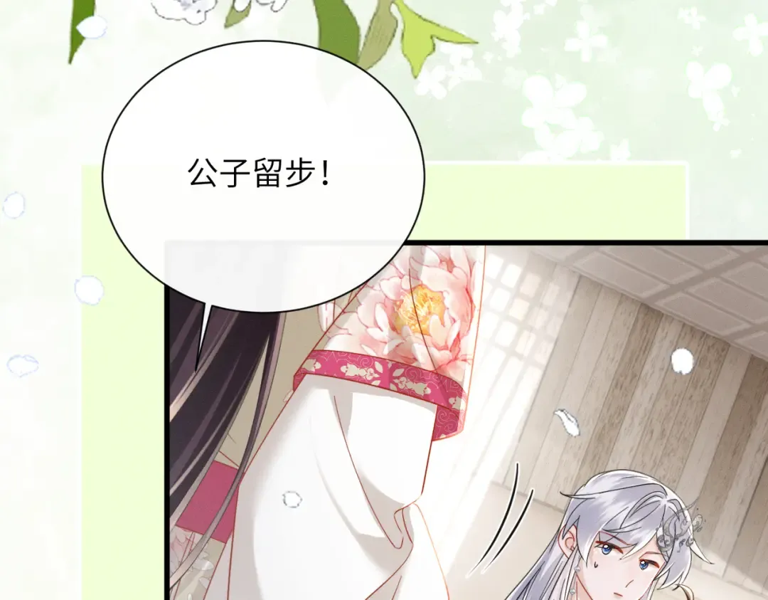 第73话 给三哥哥出气 第107页