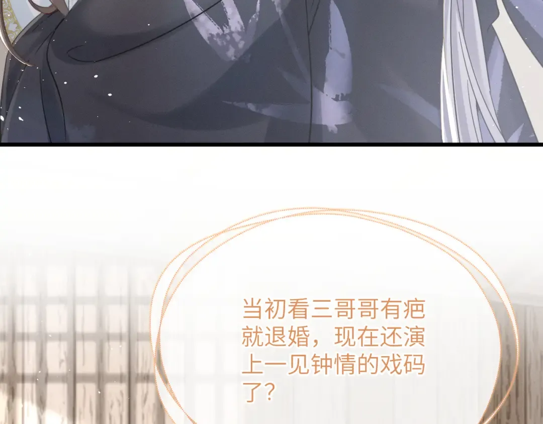 第73话 给三哥哥出气 第113页