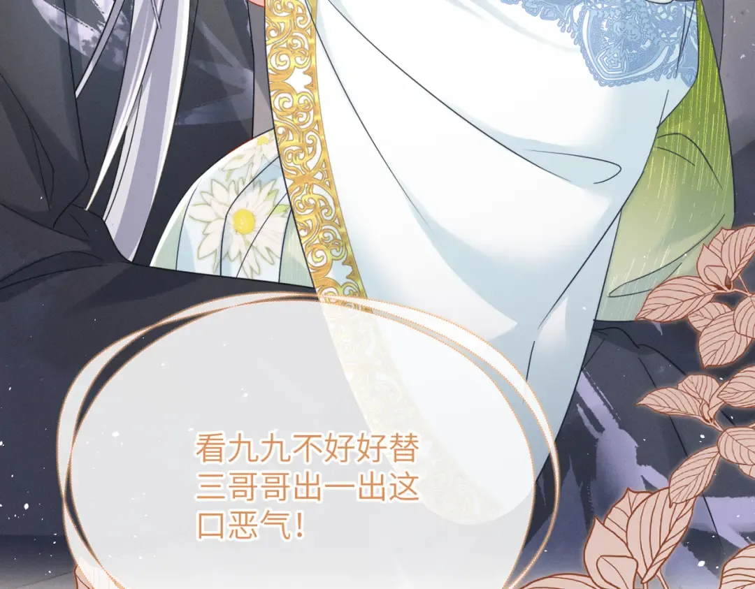 第73话 给三哥哥出气 第116页