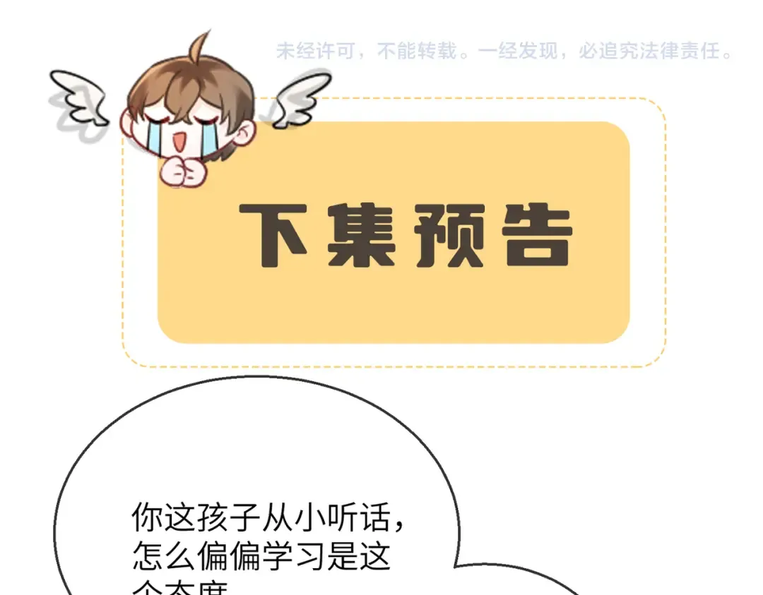 第73话 给三哥哥出气 第119页