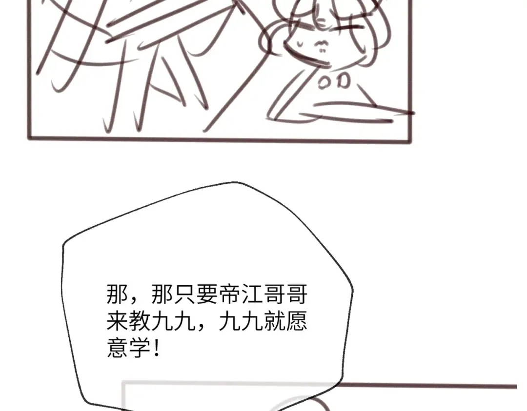 第73话 给三哥哥出气 第121页