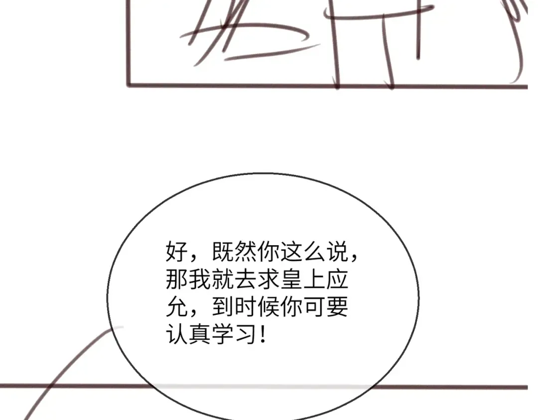 第73话 给三哥哥出气 第123页