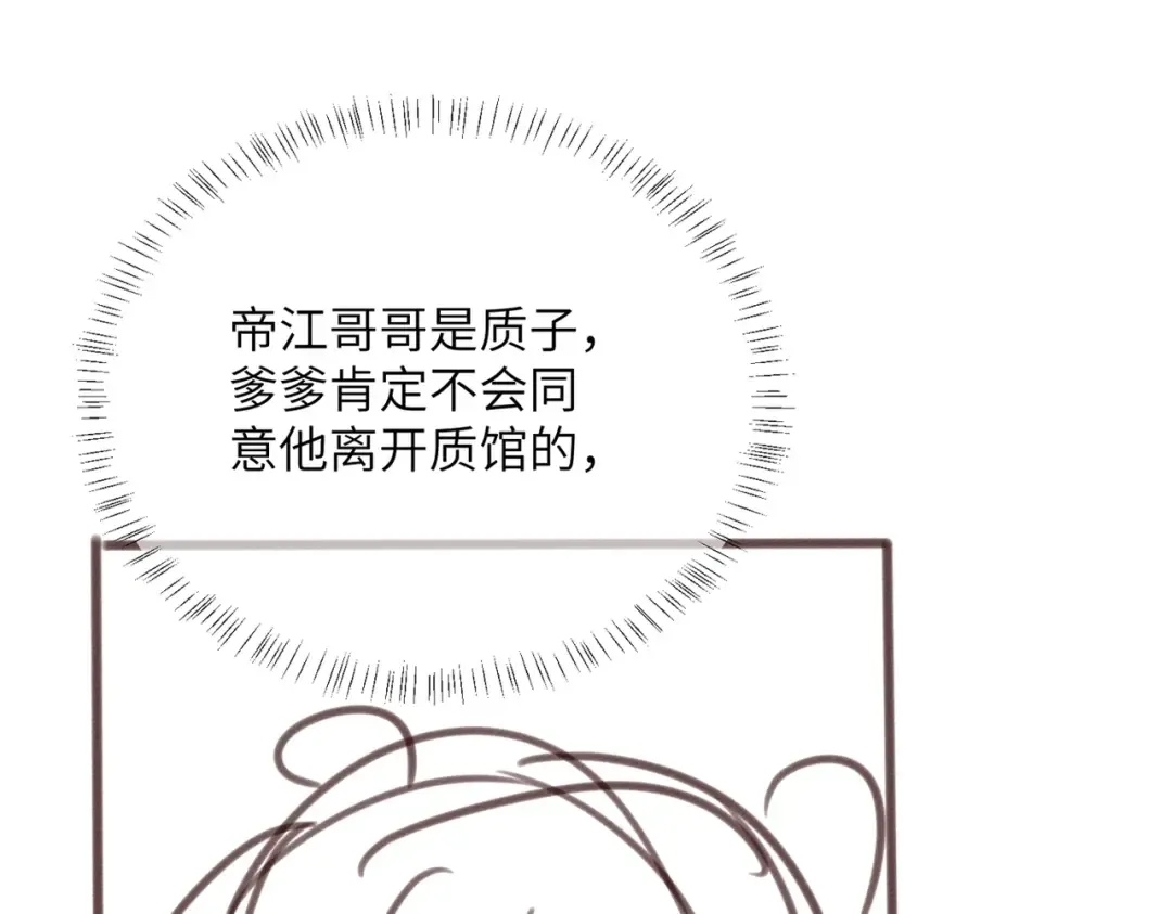 第73话 给三哥哥出气 第125页