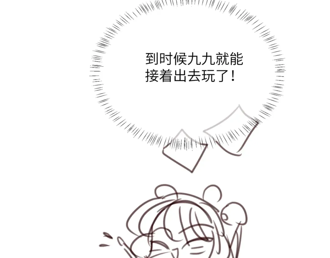第73话 给三哥哥出气 第127页
