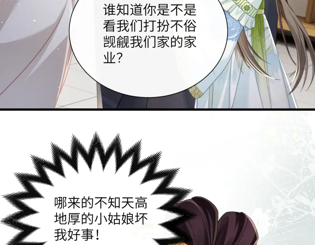 第74话 一对一教学 第6页
